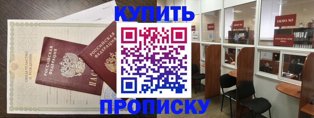 прописка законно в Кудымкаре
