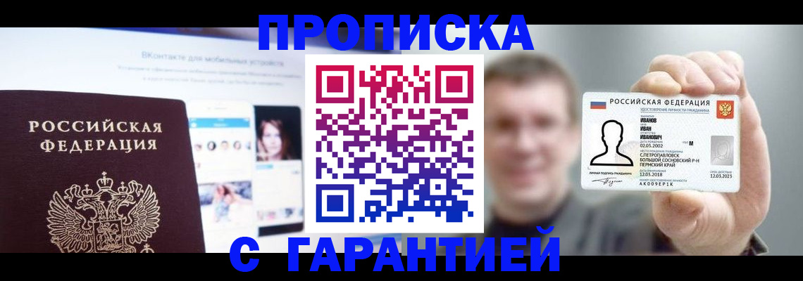 прописка 2025 в Кудымкаре